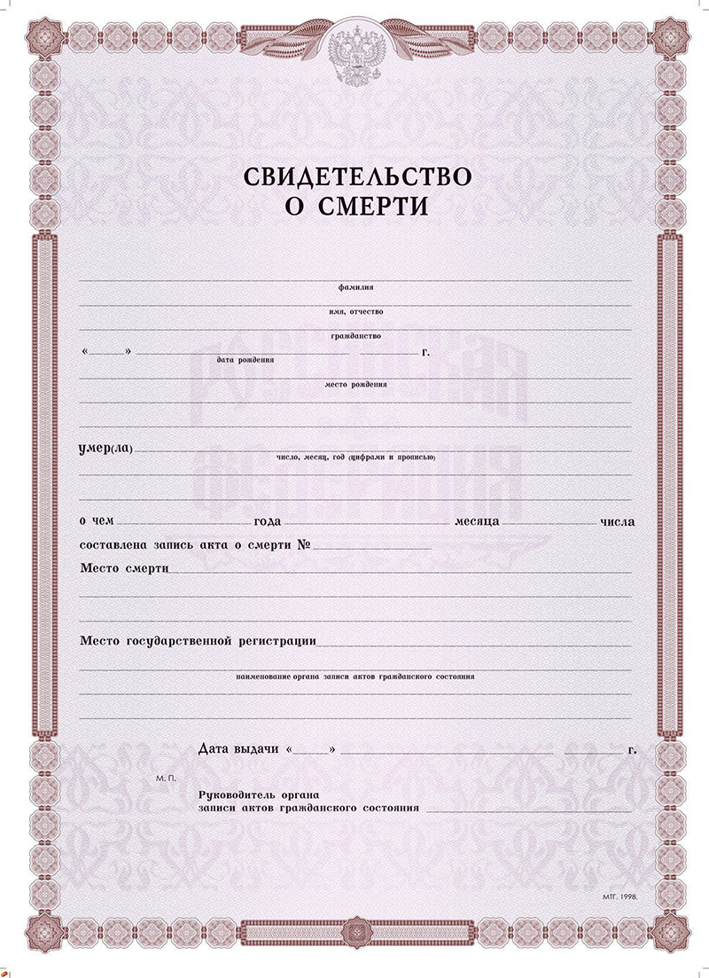Получение свидетельства о смерти - справка о смерти в Ростове-на-Дону ...
